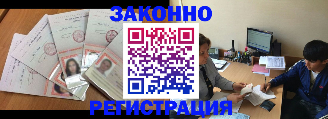 прописка регистрация в Волгоградской области